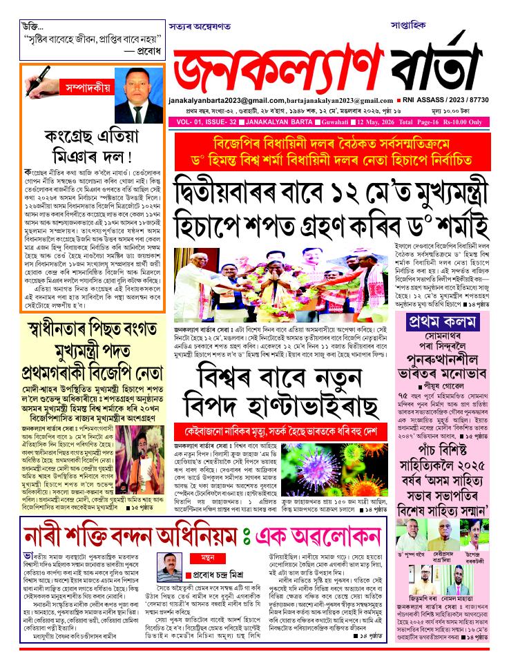 JANAKALAYAN BARTA