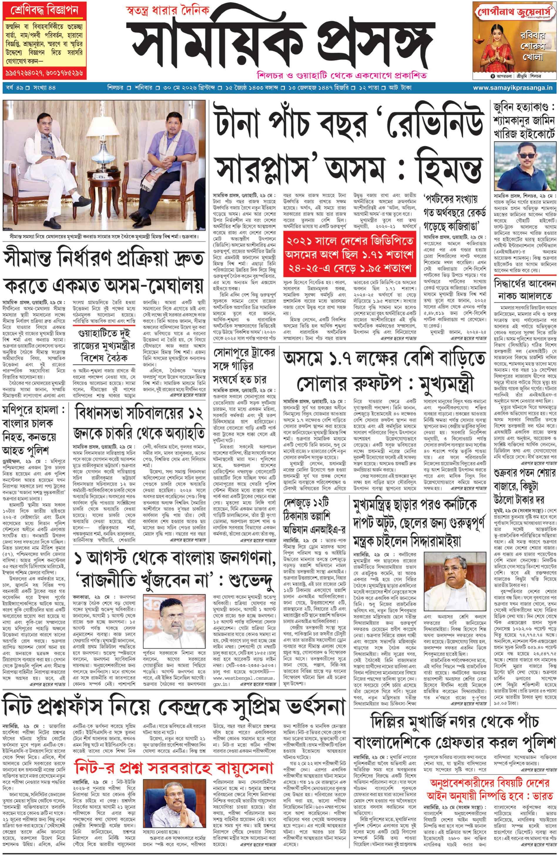 SAMAYIK PRASANGA
