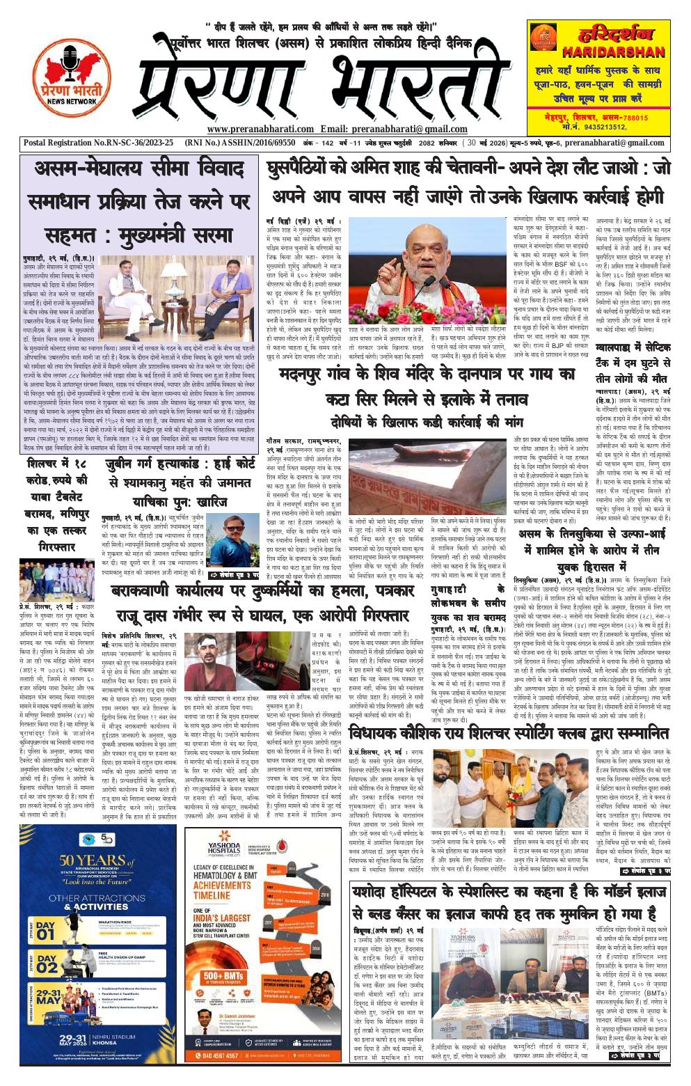 PRERANA BHARATI