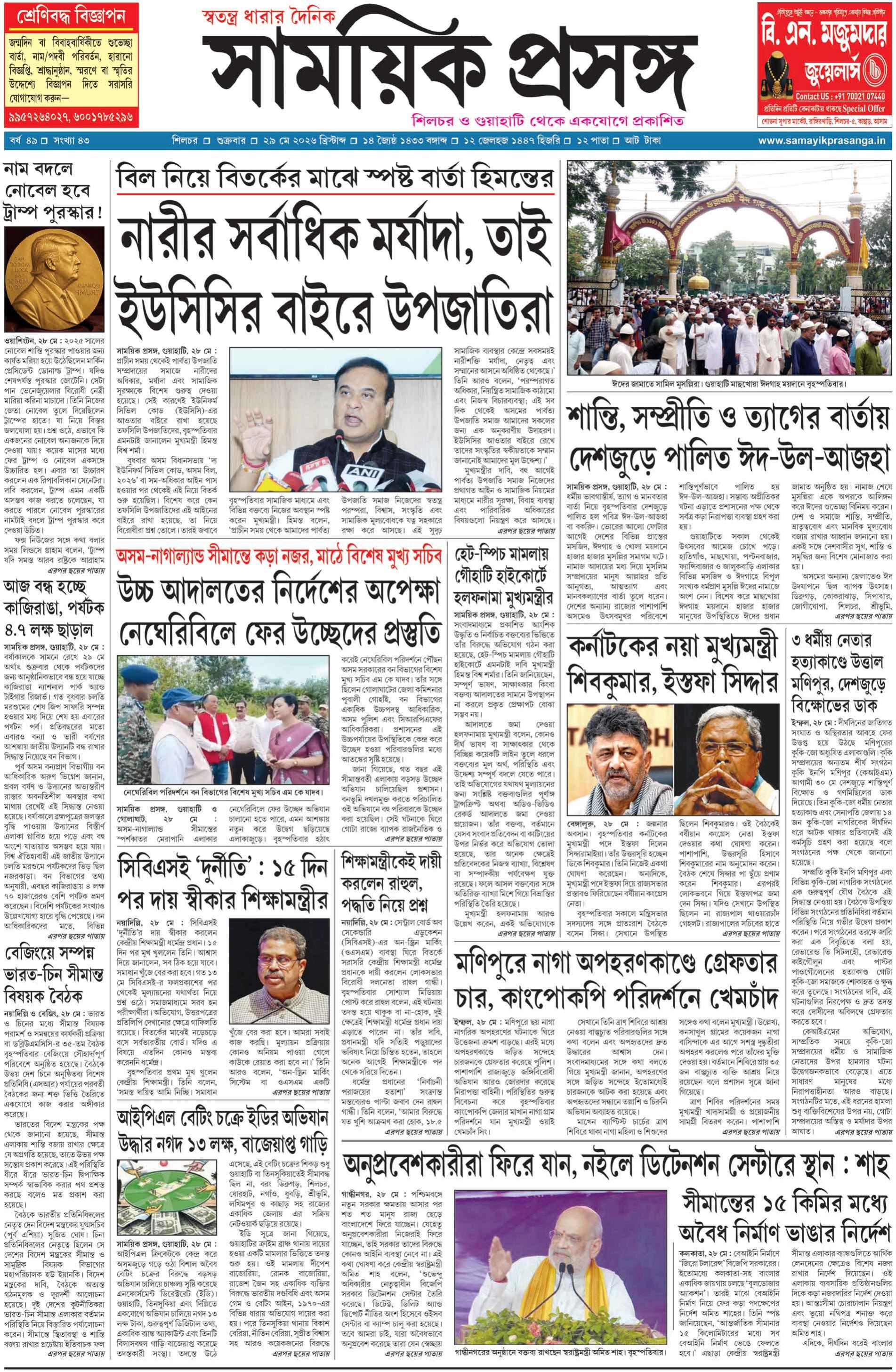 SAMAYIK PRASANGA
