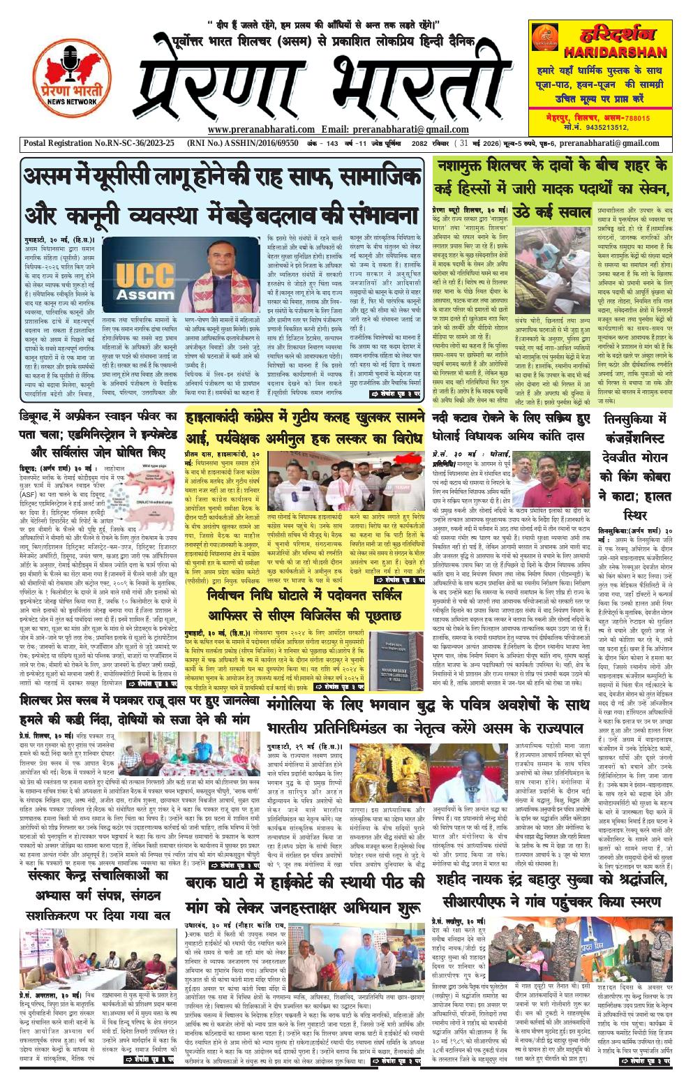 PRERANA BHARATI