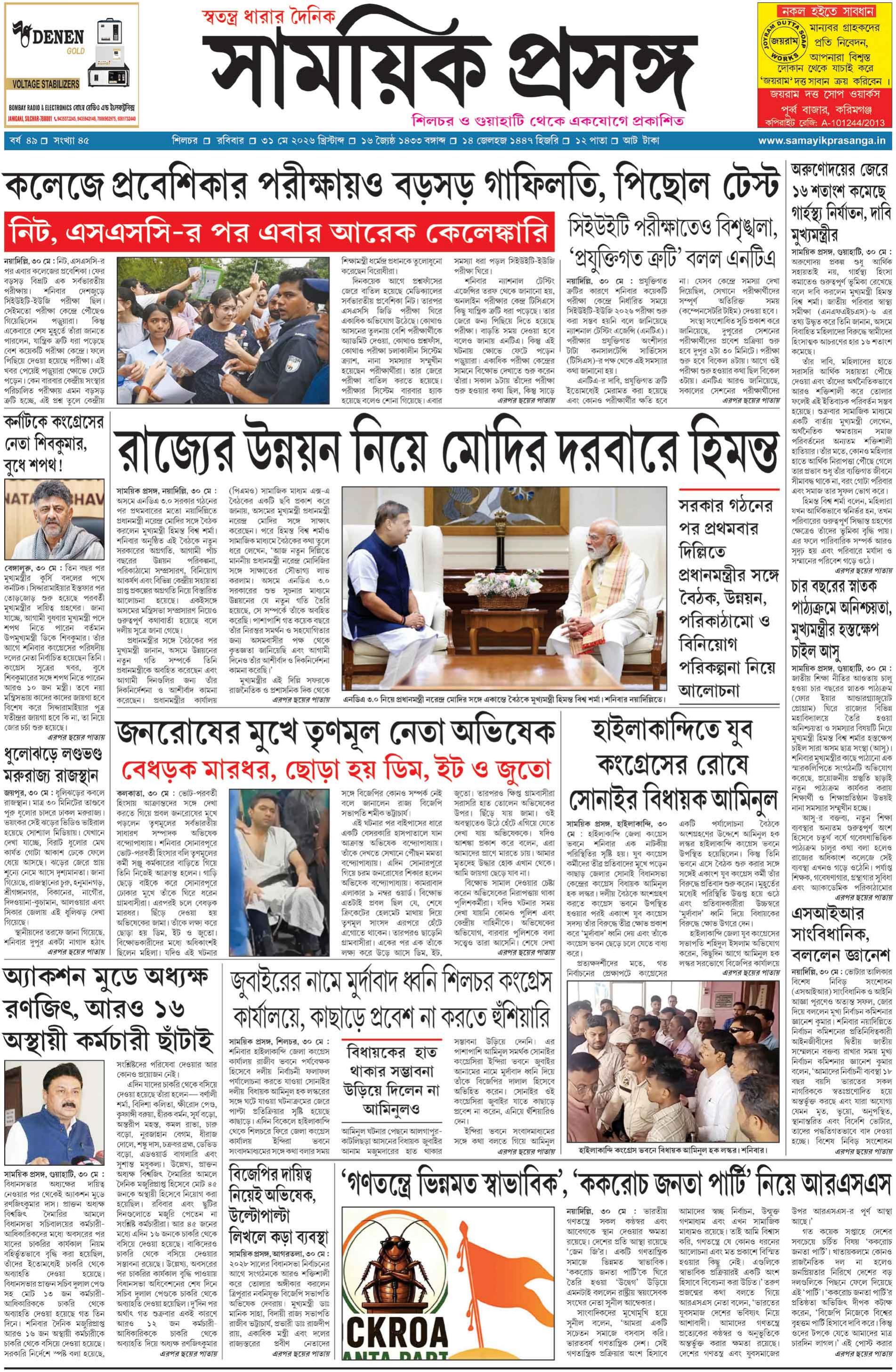 SAMAYIK PRASANGA
