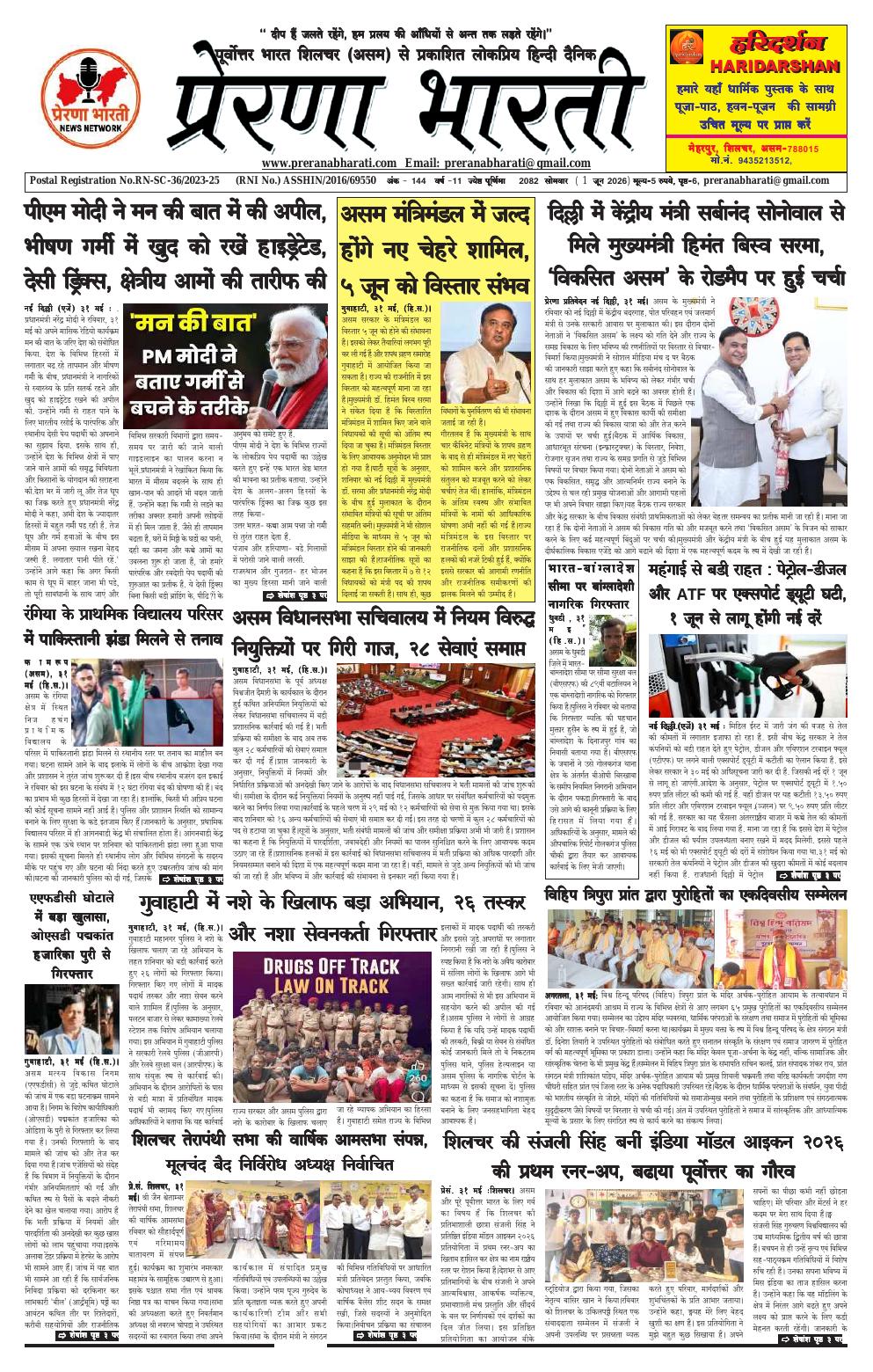 PRERANA BHARATI