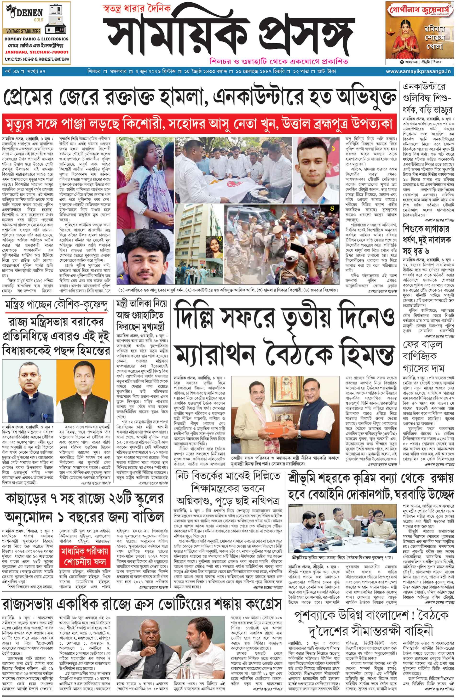 SAMAYIK PRASANGA