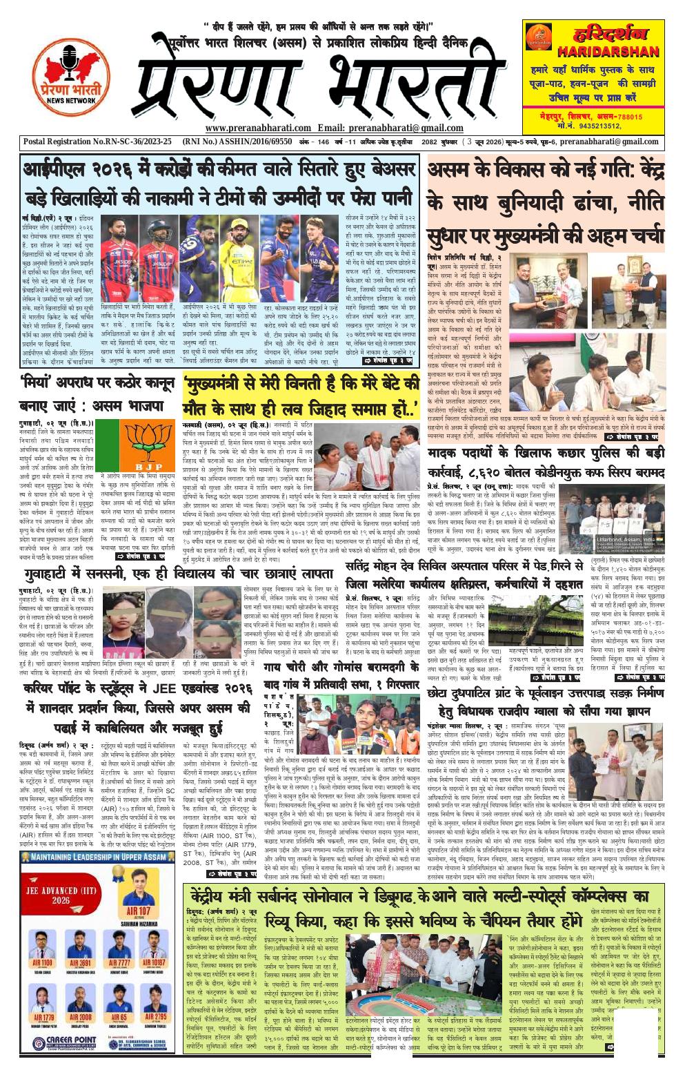 PRERANA BHARATI