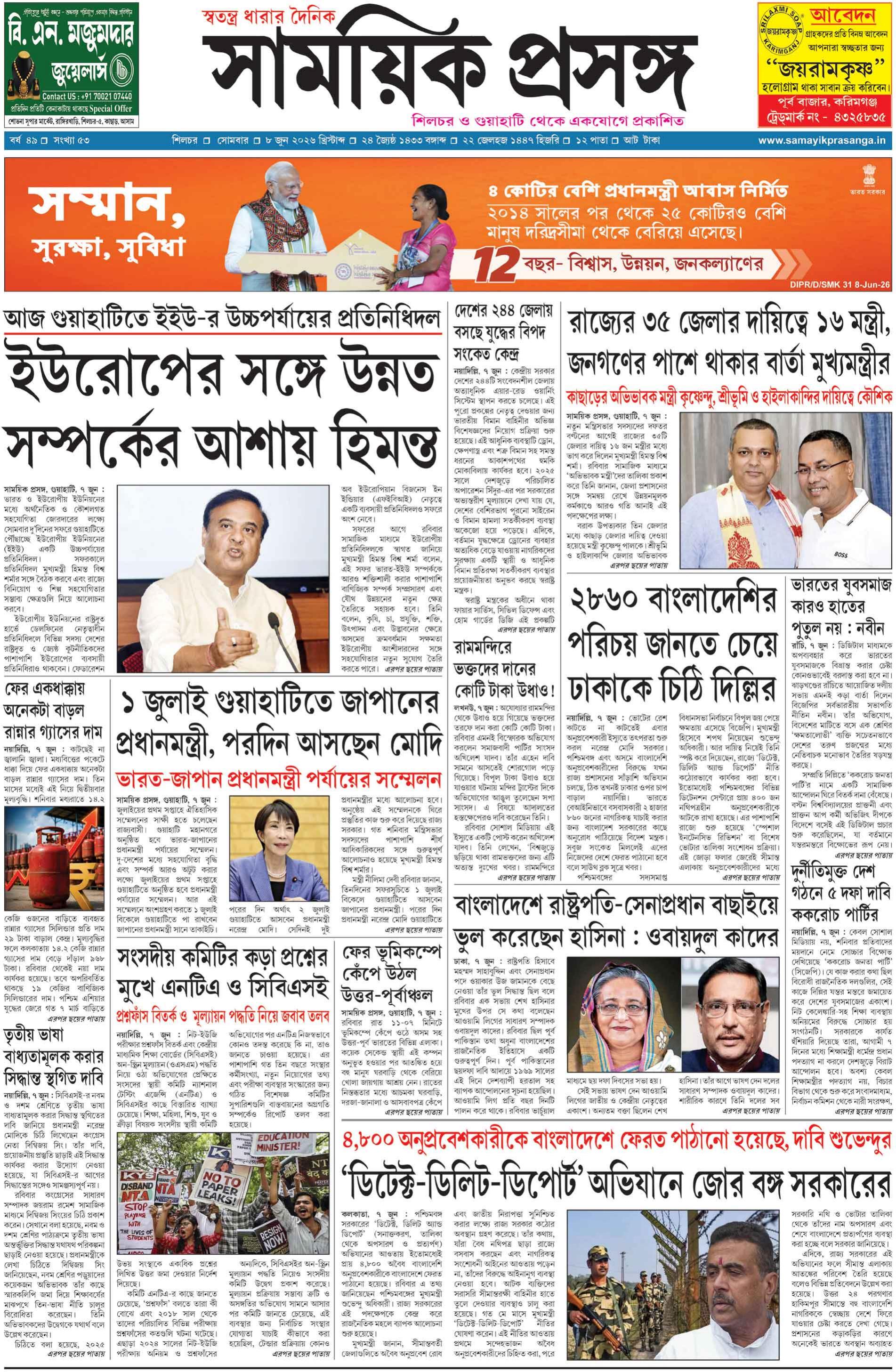 SAMAYIK PRASANGA