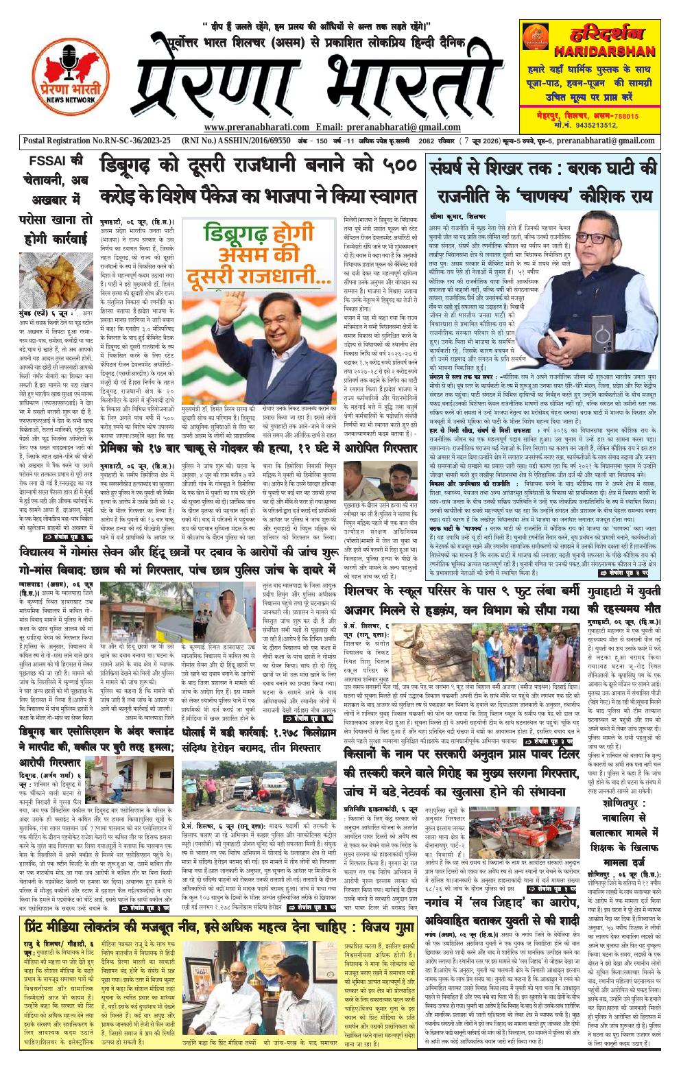 PRERANA BHARATI