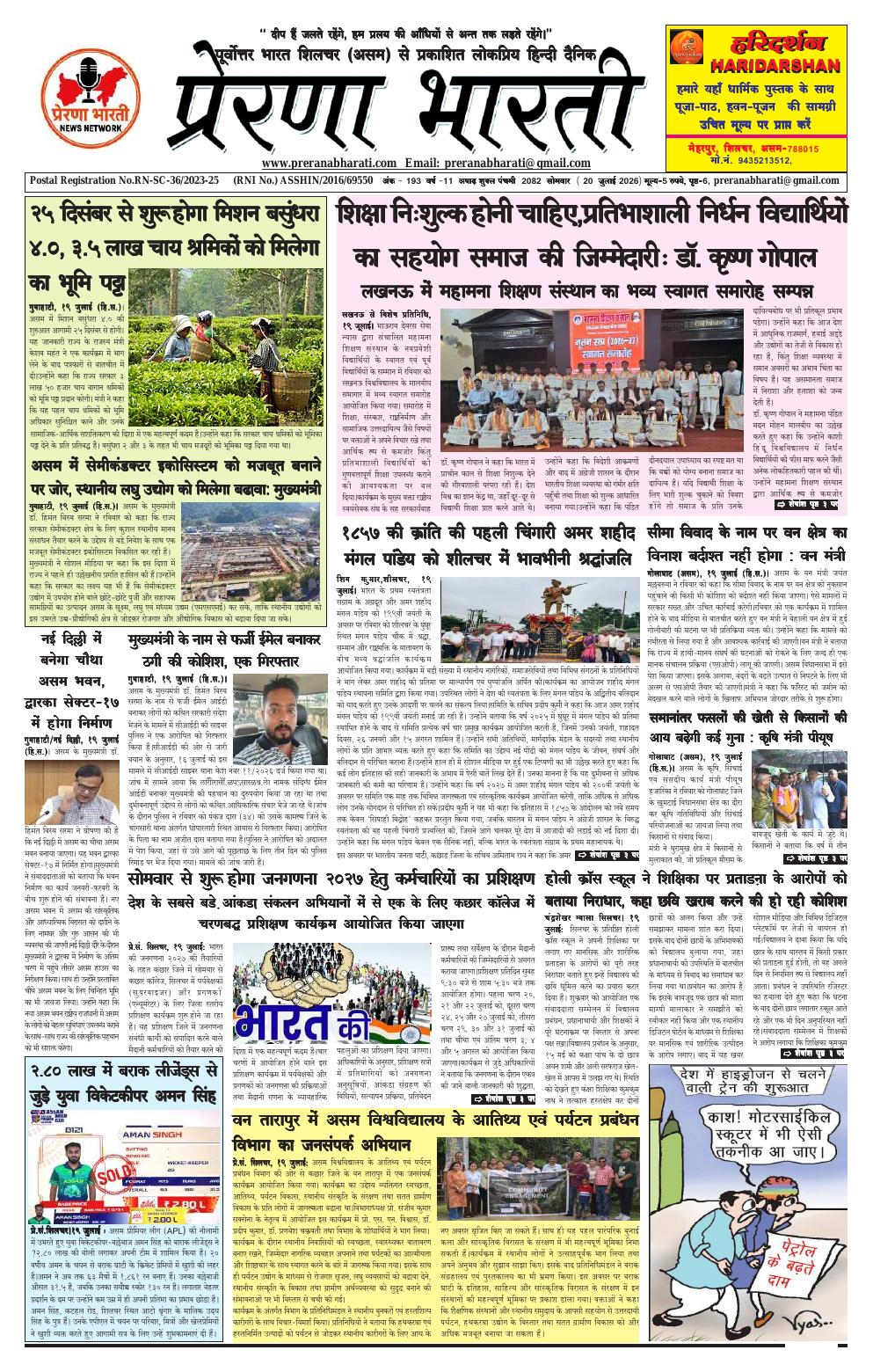 PRERANA BHARATI