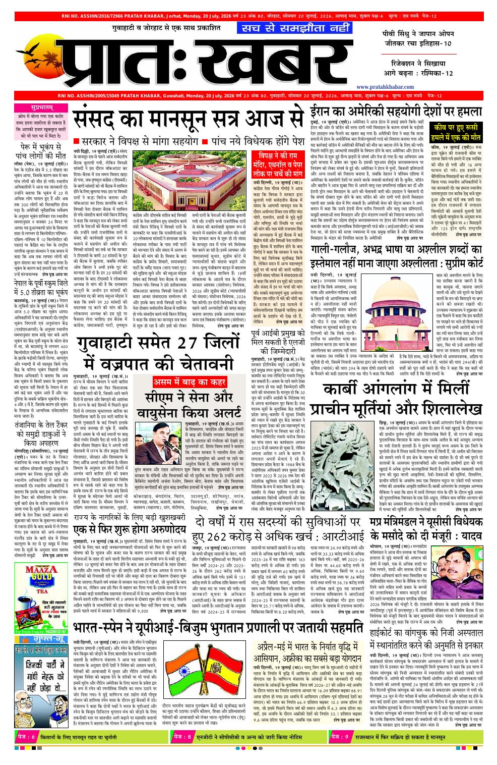 PRATAH KHABAR