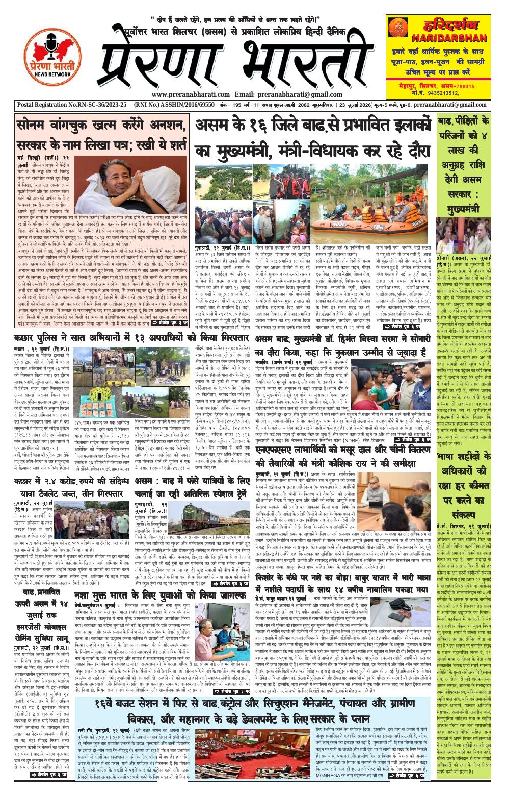 PRERANA BHARATI