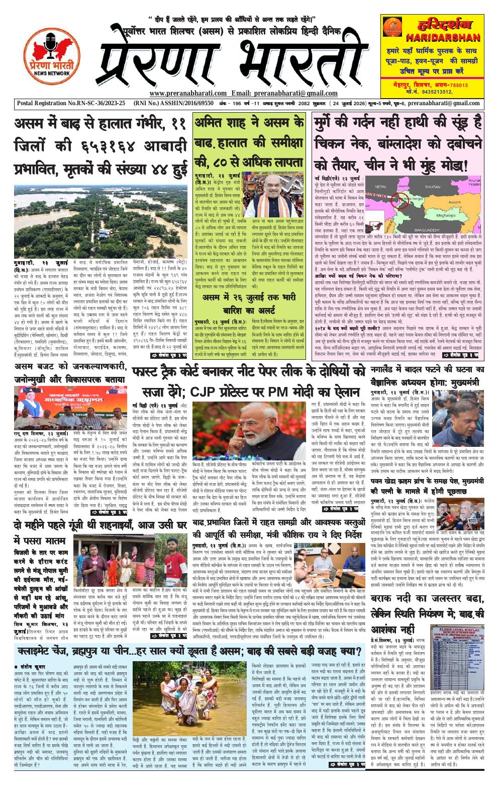 PRERANA BHARATI